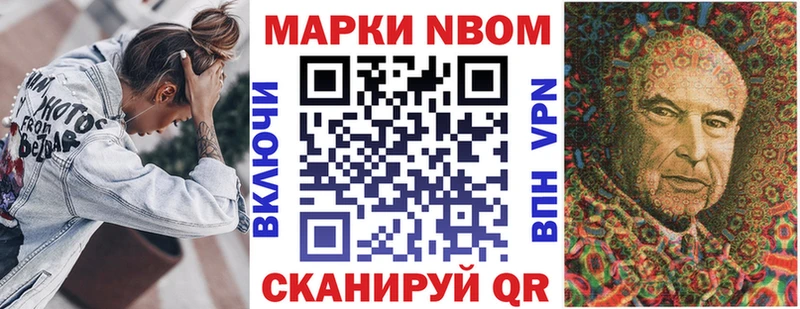 Марки N-bome 1500мкг Павловская